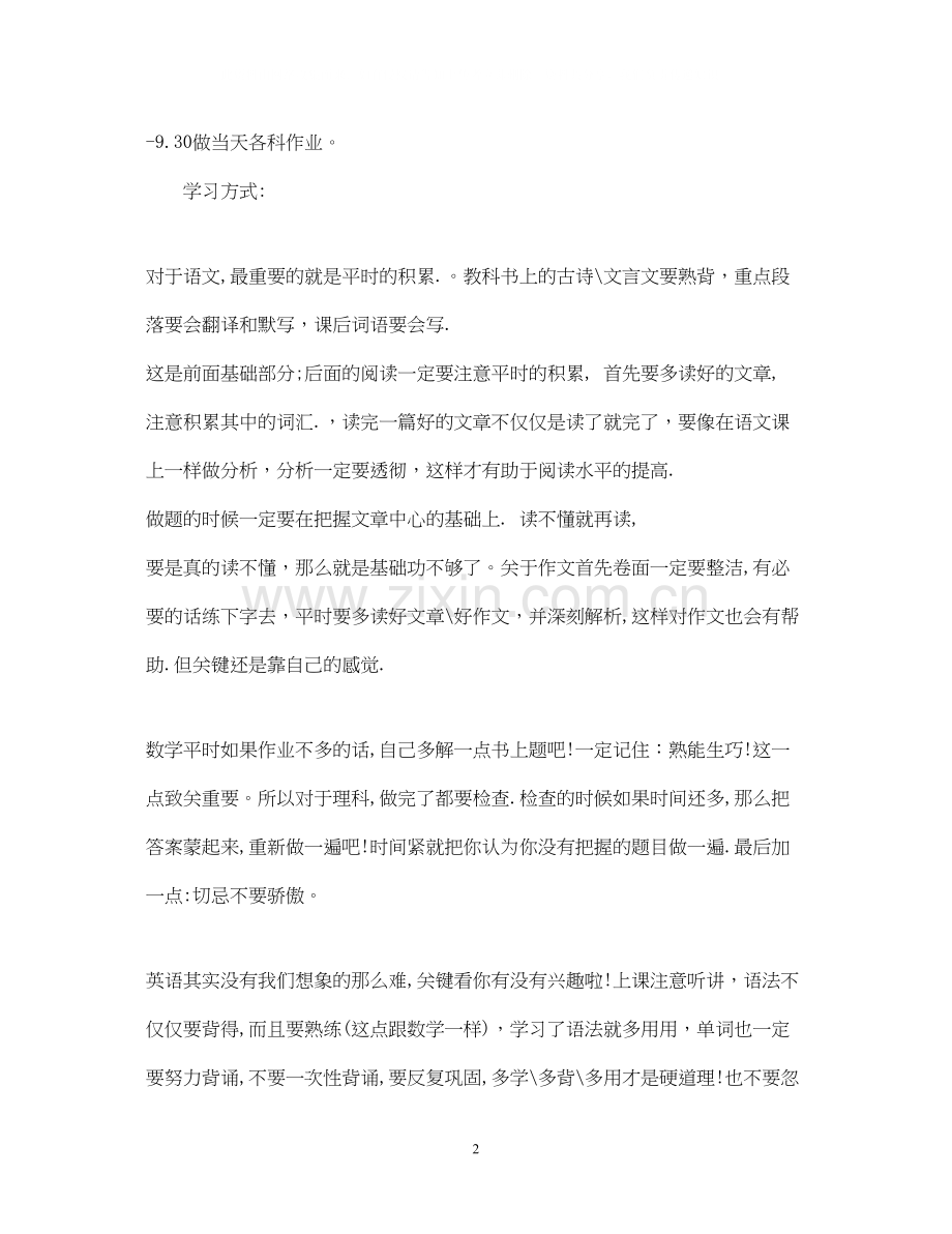 初中生学习计划书范文3篇.docx_第2页