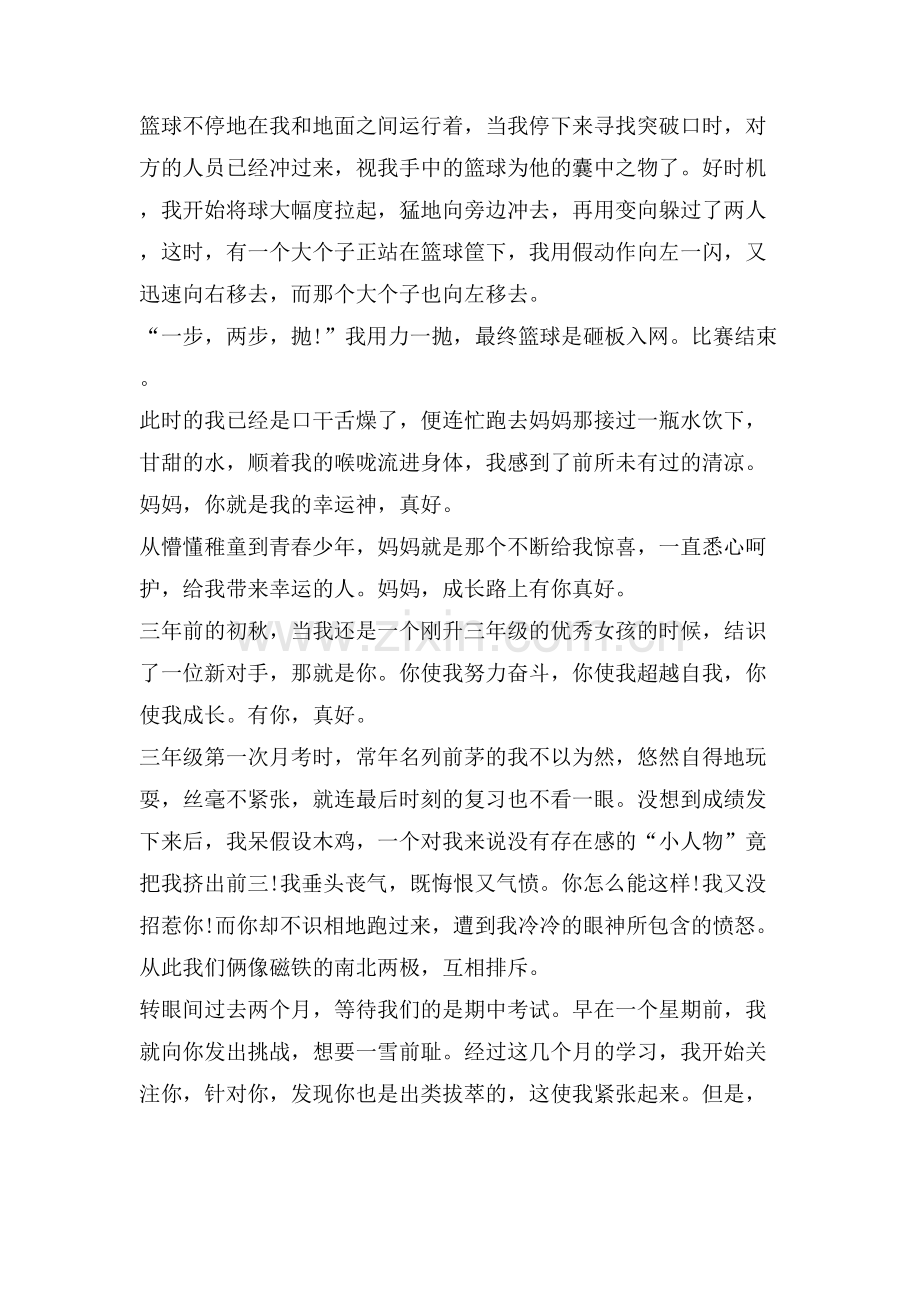 有你真好主题作文5篇.doc_第2页