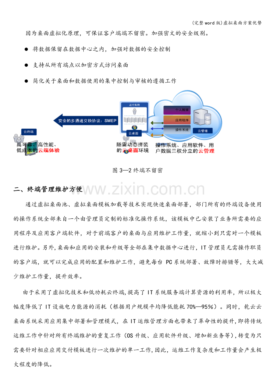 虚拟桌面方案优势.doc_第2页