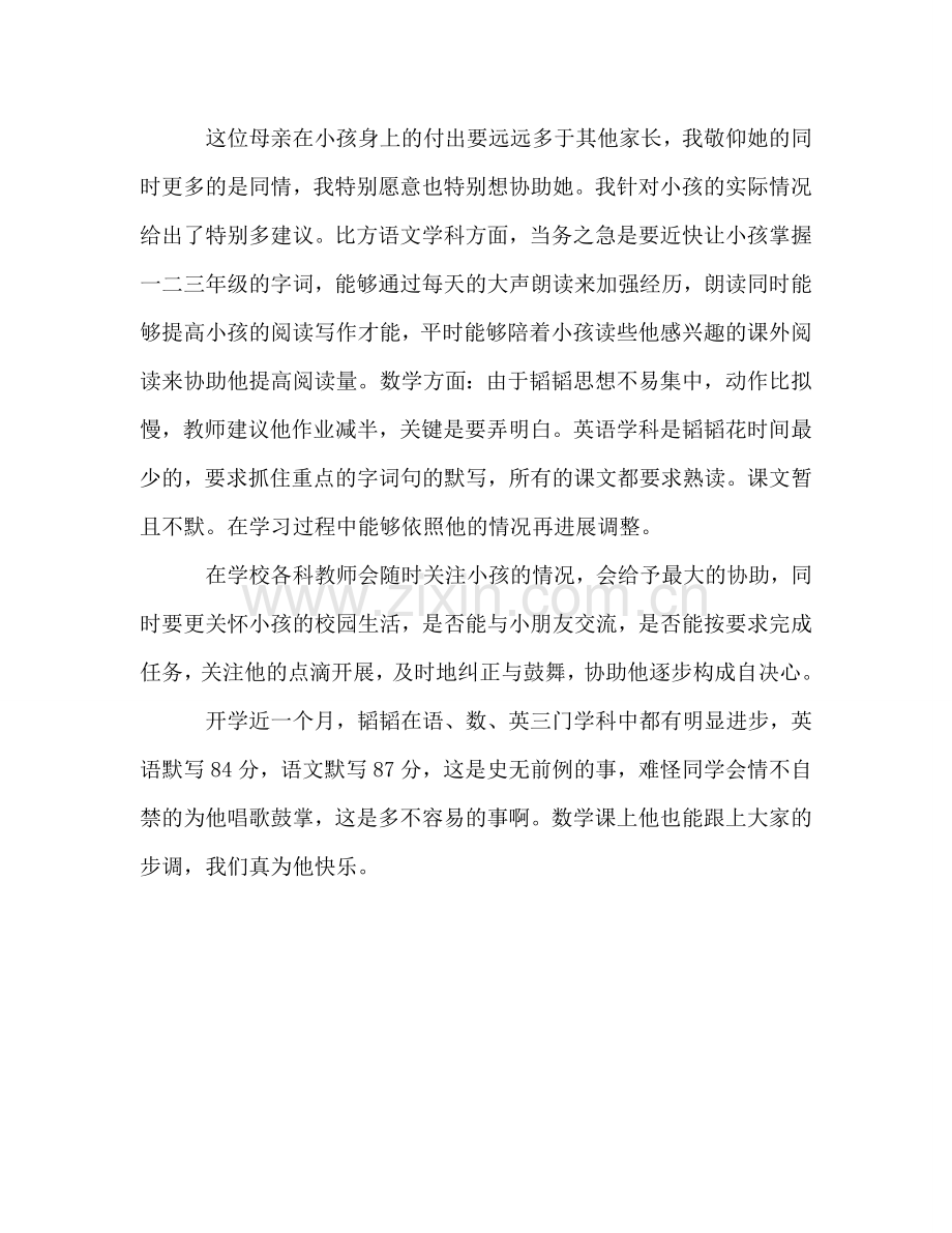 家访记录1（通用）.doc_第2页