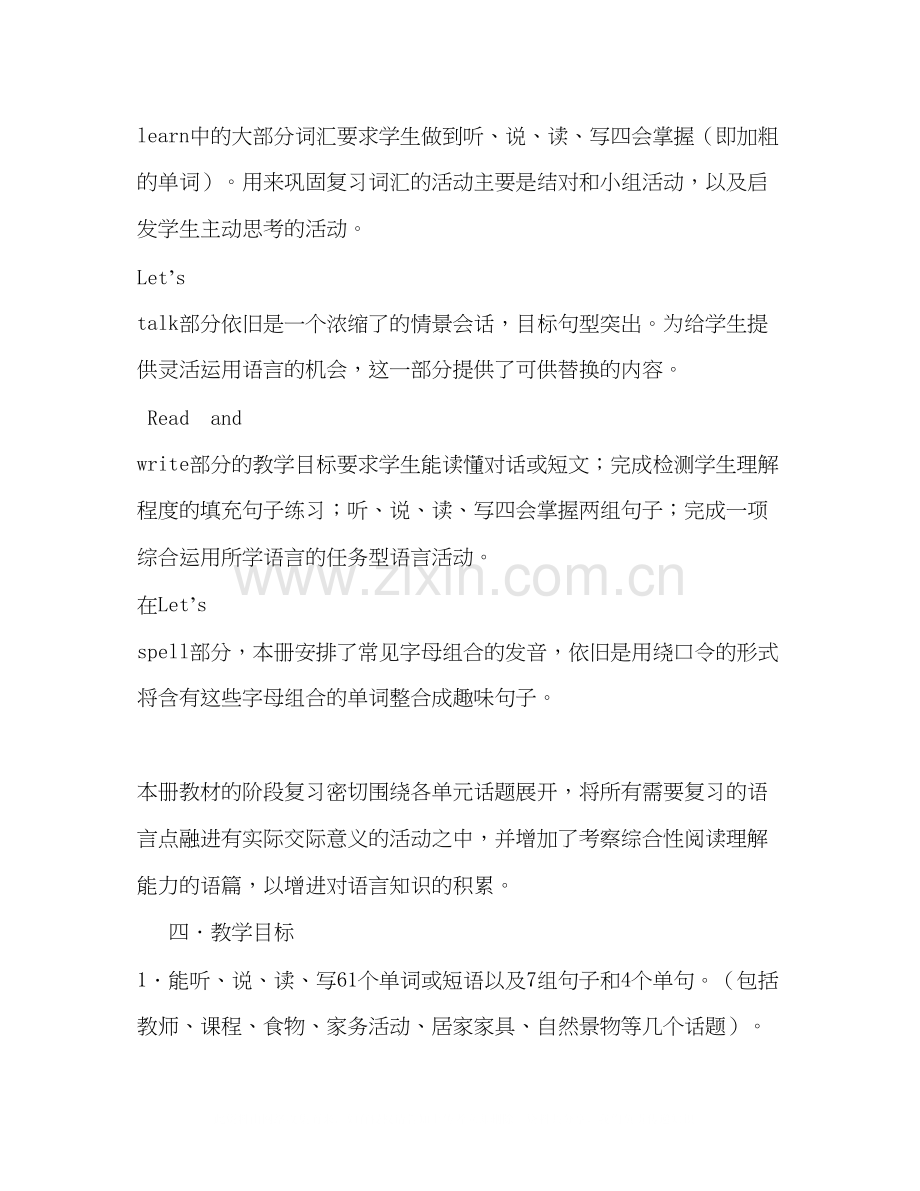 【人教pep版】版小学英语五年级上册教学计划全册优质课教学设计.docx_第2页