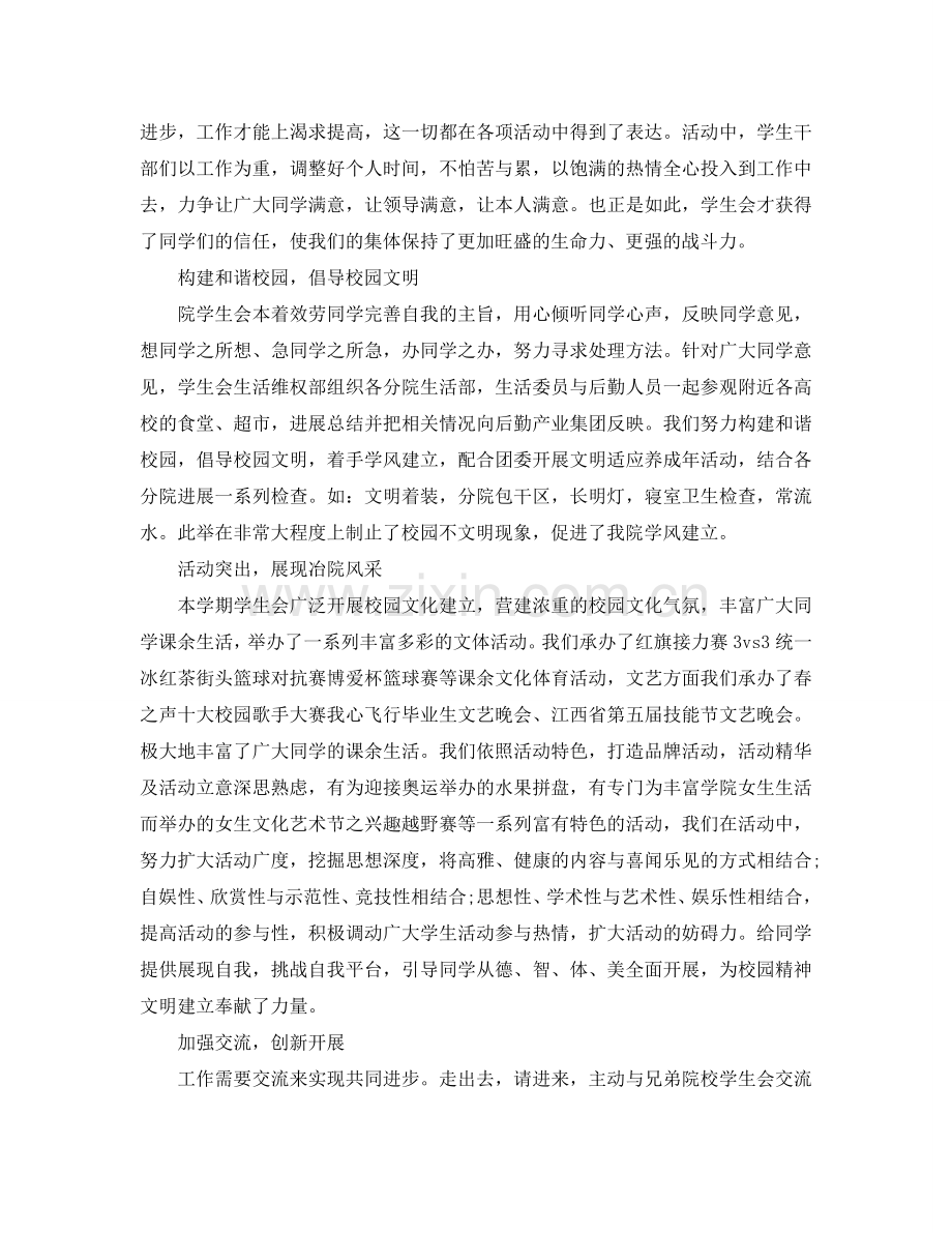 工作参考总结格式-学生会学期工作参考总结格式.doc_第2页