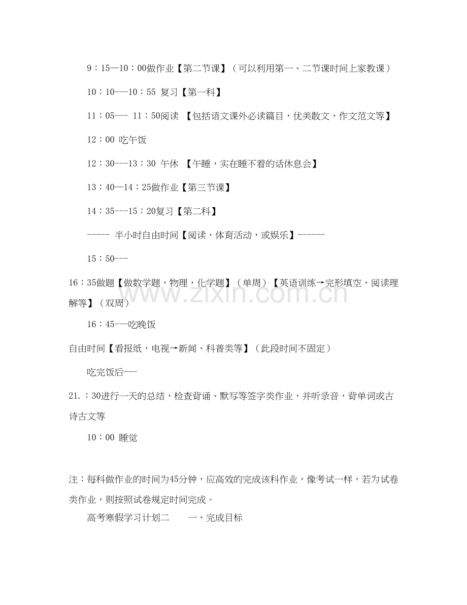 高考寒假学习计划.docx_第2页