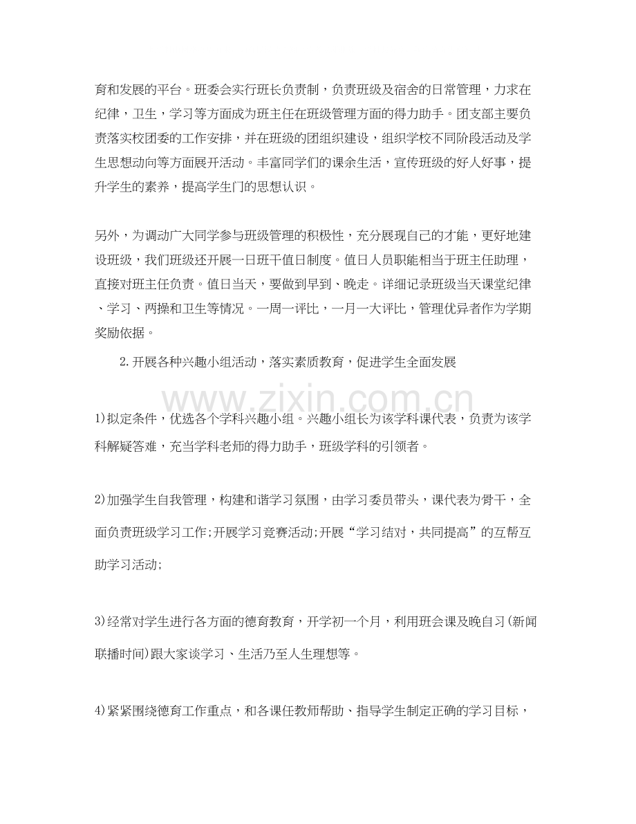 高中上学期班主任工作计划范文.docx_第2页