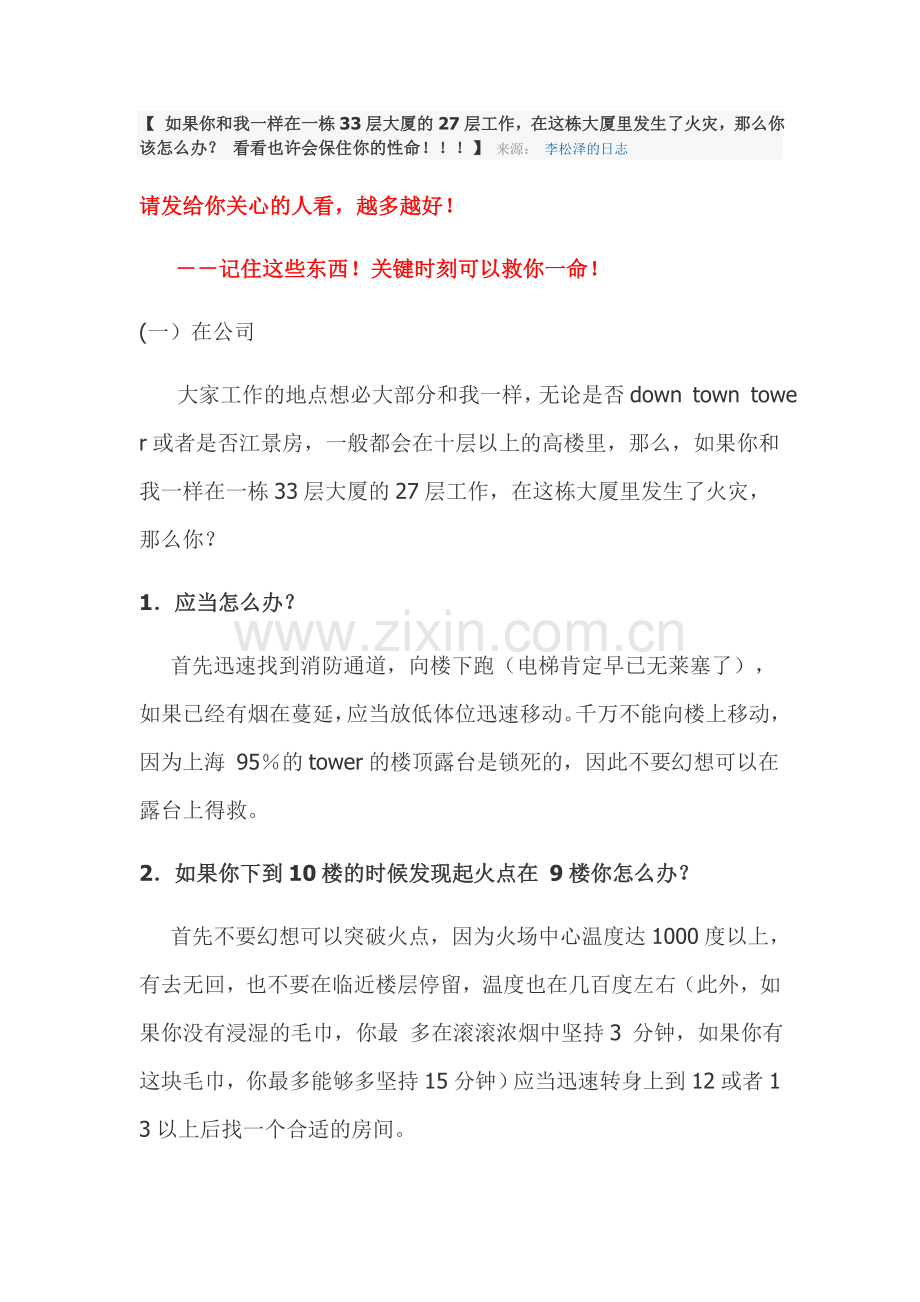高层住宅发生火灾怎么办.doc_第1页