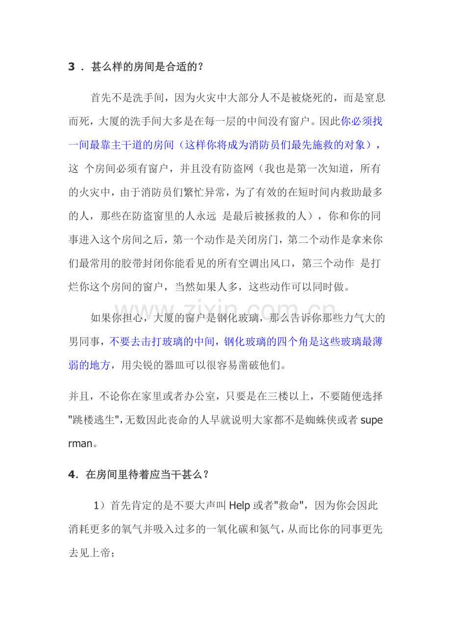 高层住宅发生火灾怎么办.doc_第2页