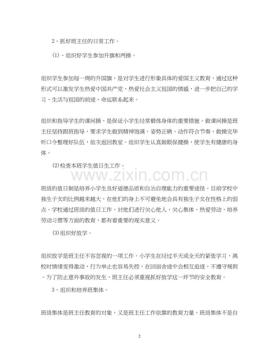 小学三年级第二学期班主任工作计划.docx_第2页