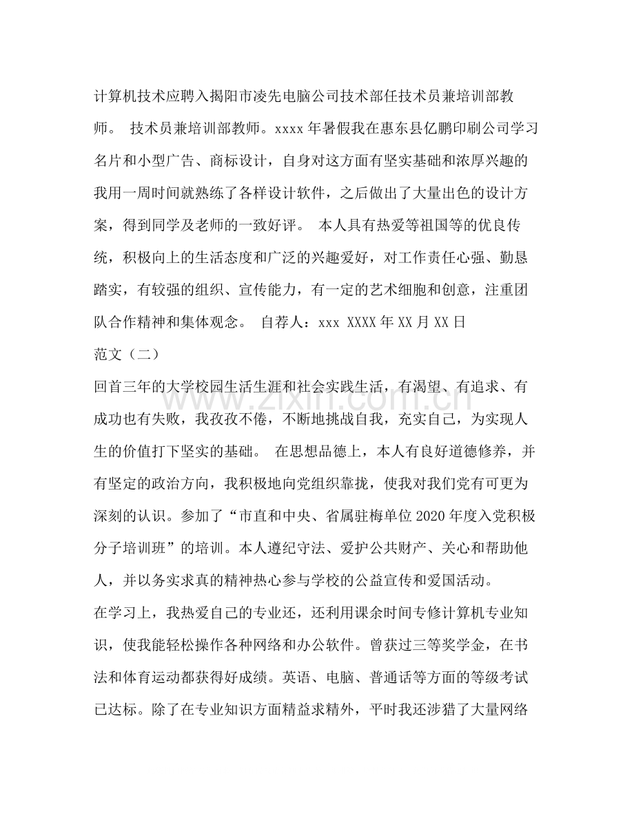 大学生个人总结23.docx_第2页