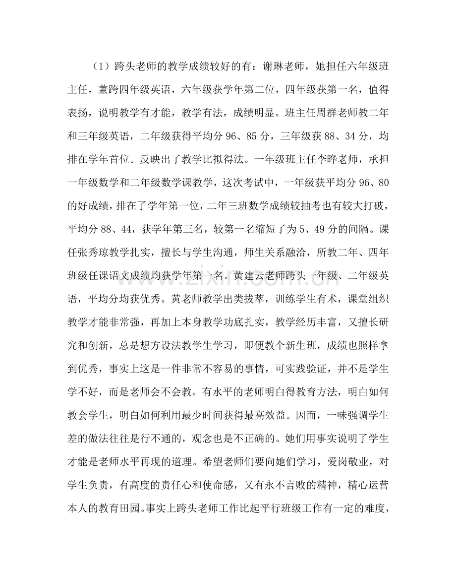 教导处范文小学部学期期中考试质量分析.doc_第2页