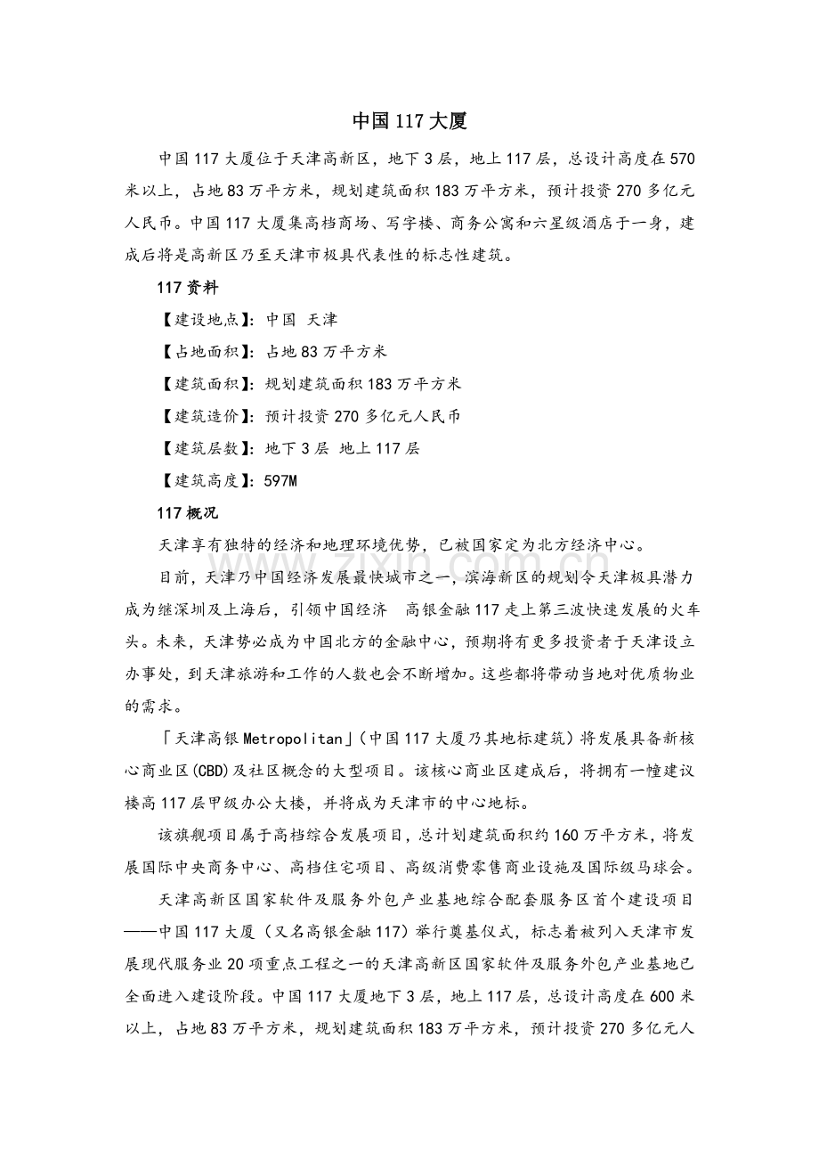 中银117大厦.doc_第1页