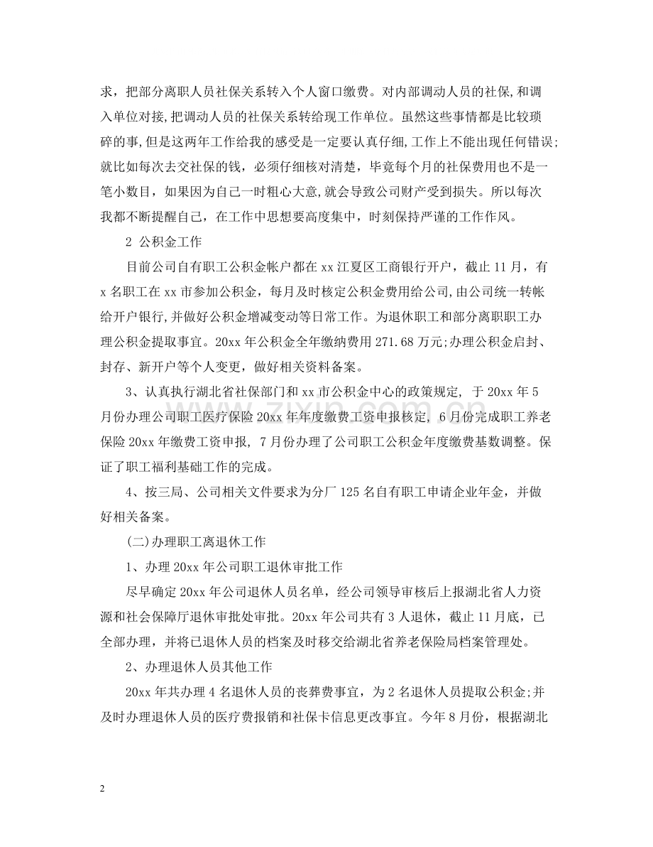 公司综合办公室工作总结.docx_第2页