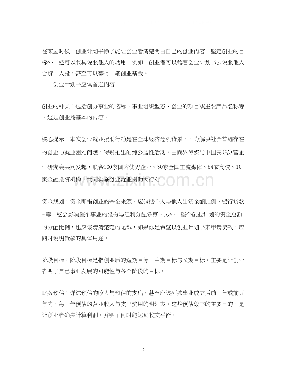 拟定创业计划书的原因.docx_第2页
