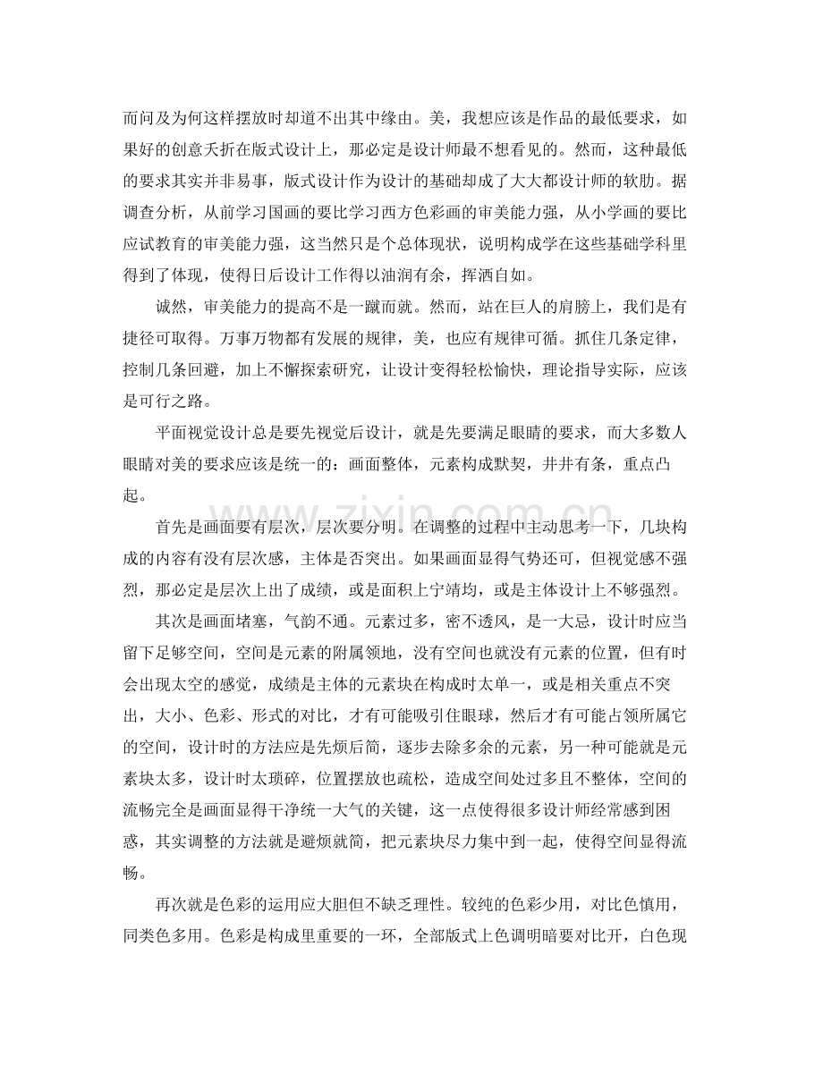 资深平面设计师自我评价.docx_第2页
