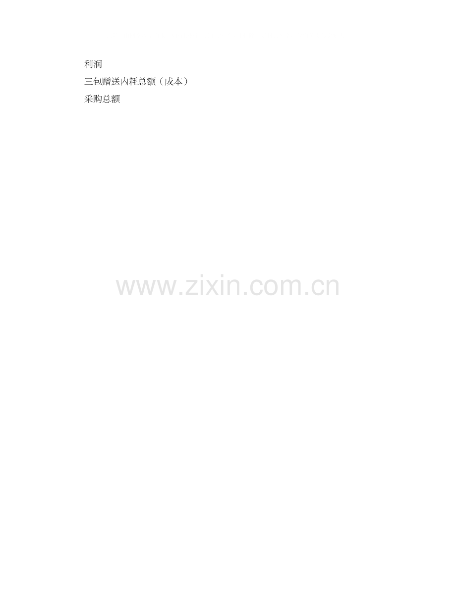 配件年度工作计划怎么写.docx_第2页