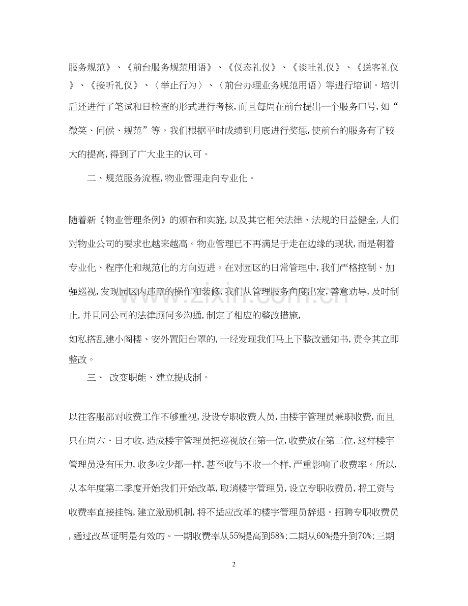 物业管理客服工作计划.docx_第2页