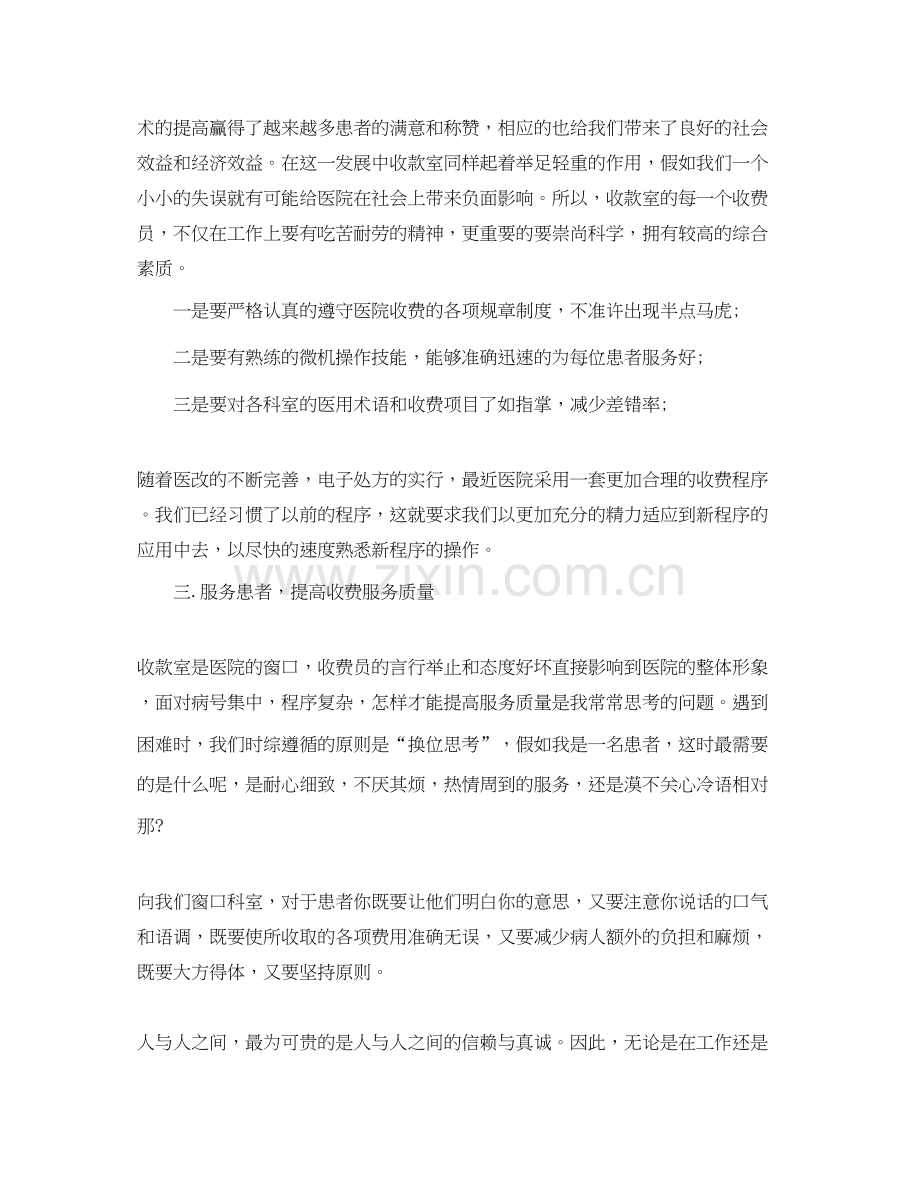 医院收费处工作计划范文.docx_第2页