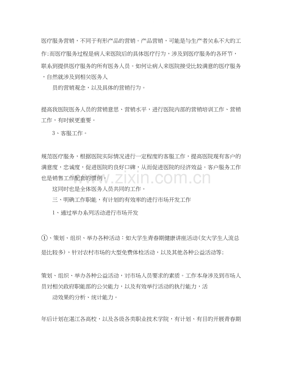 医院市场部工作计划范文2.docx_第2页