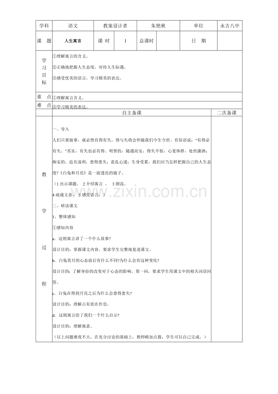人生寓言1.doc_第1页