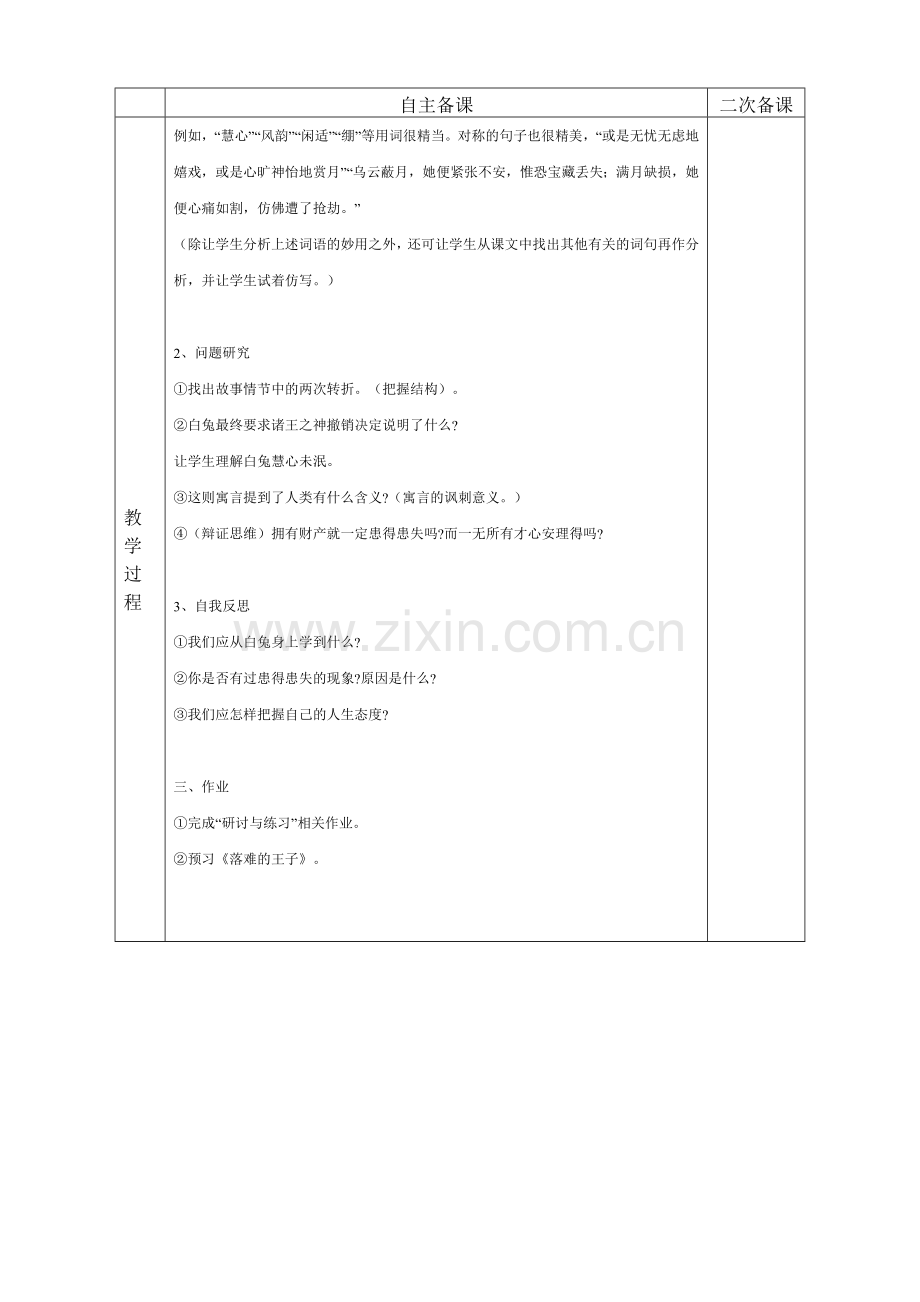 人生寓言1.doc_第2页