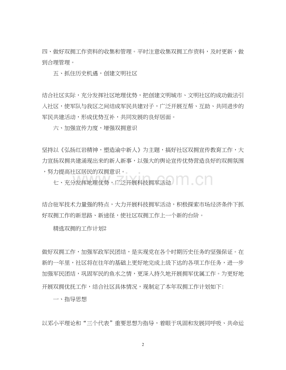 双拥的工作计划.docx_第2页