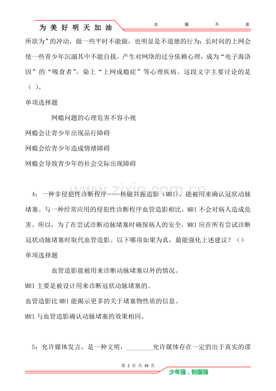 乐安事业单位招聘2021年考试真题及答案解析卷.doc_第2页