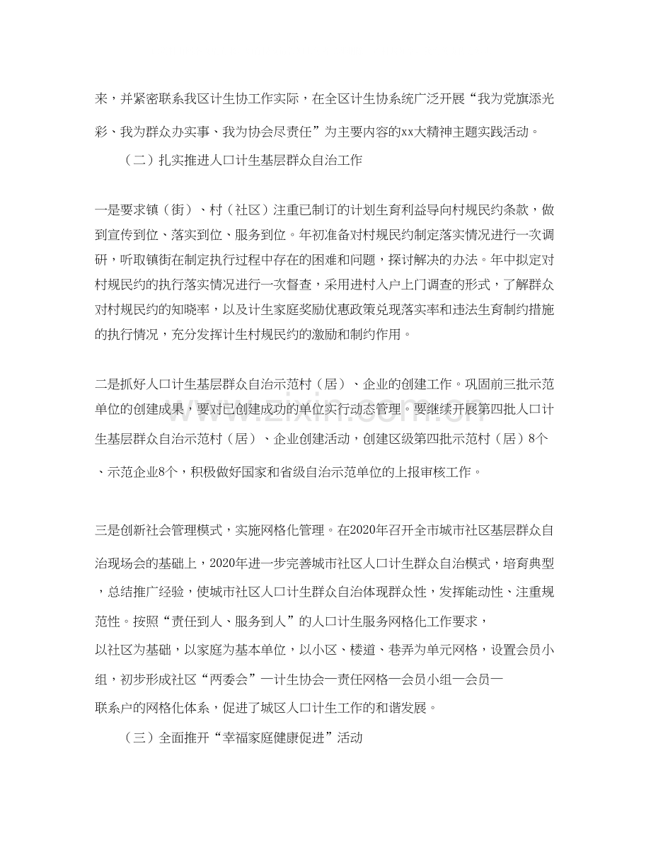 社区计划生育协会工作计划书怎么写.docx_第2页