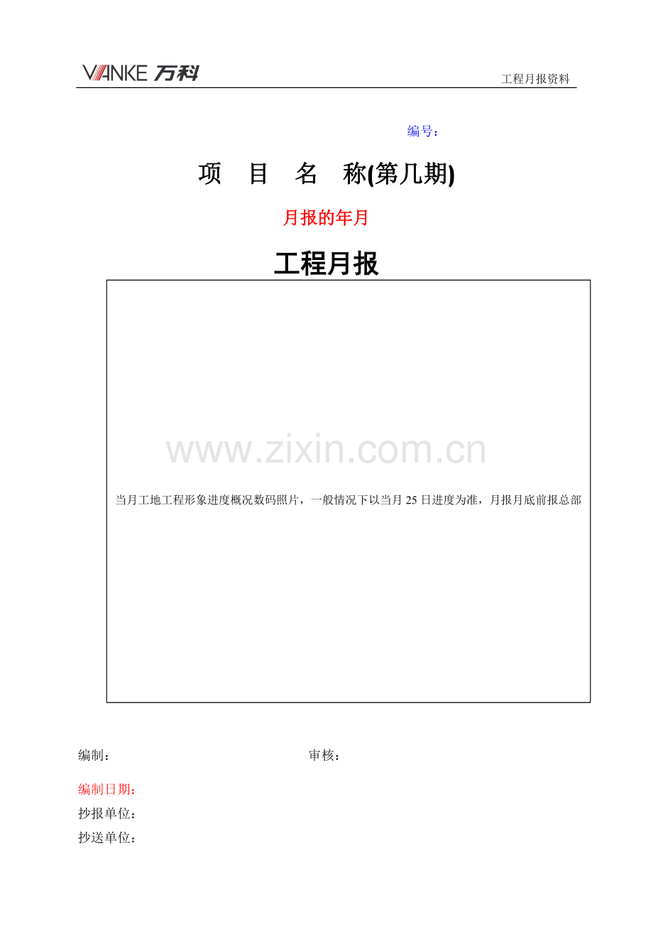 工程管理月报.doc_第1页