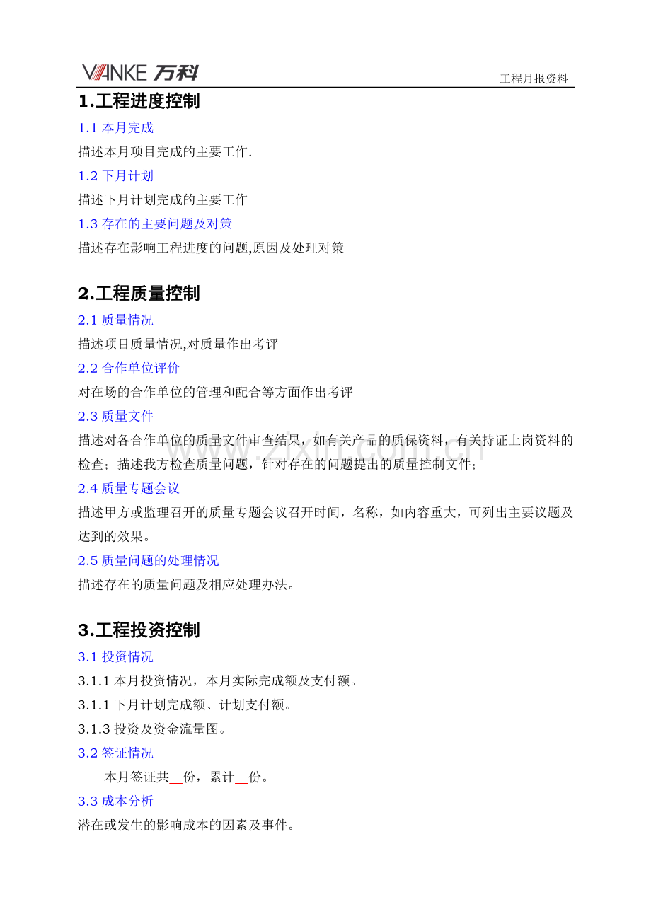 工程管理月报.doc_第2页