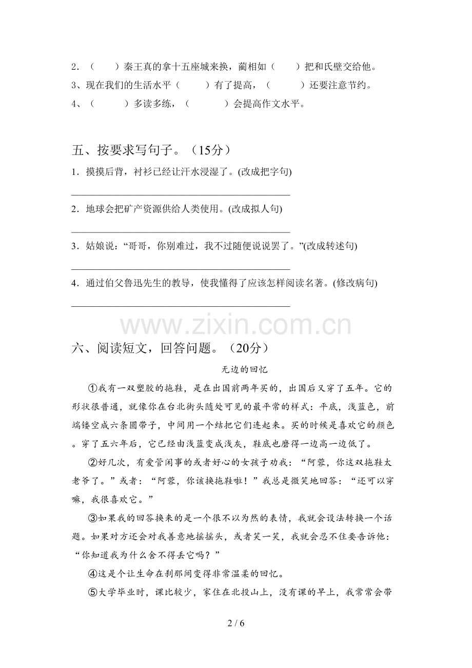 新部编版六年级语文下册第二次月考试卷及答案(A4打印版).doc_第2页