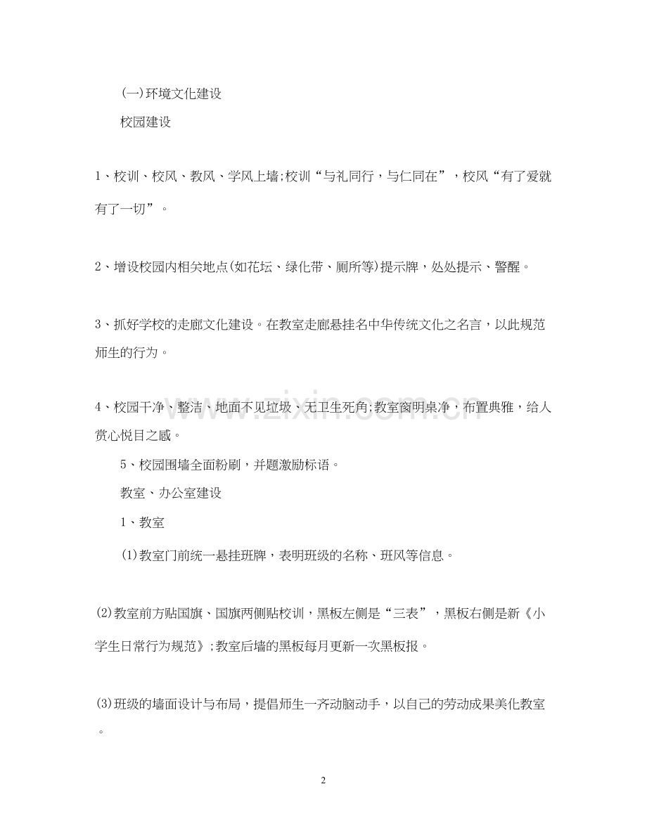 校园文化建设工作计划.docx_第2页
