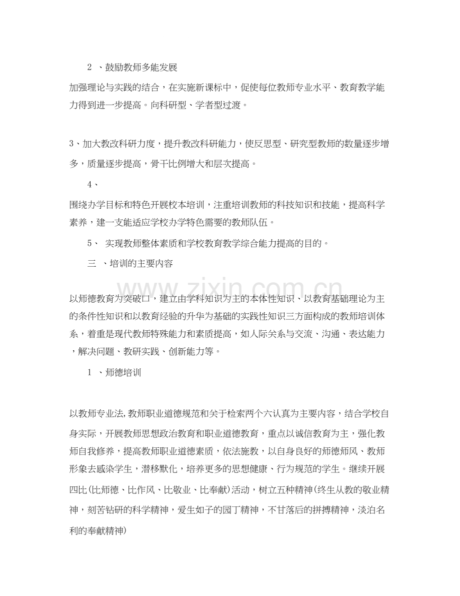 教师培训计划安排表.docx_第2页