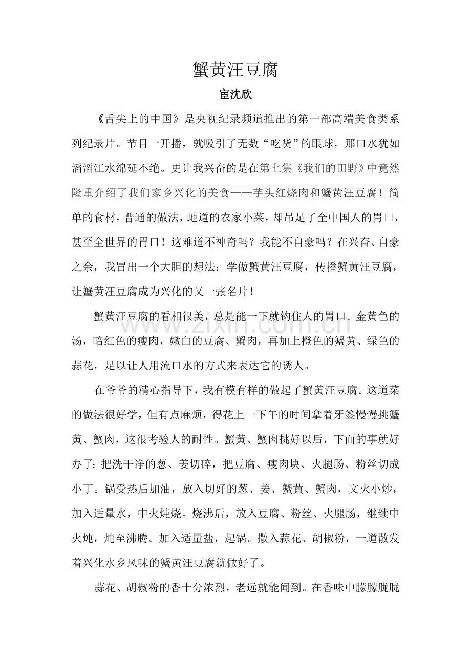 蟹黄豆腐汤.doc_第1页