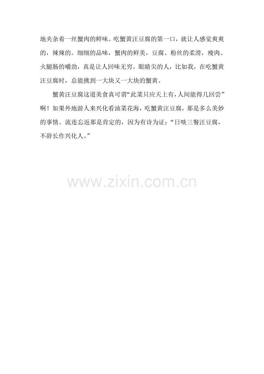 蟹黄豆腐汤.doc_第2页