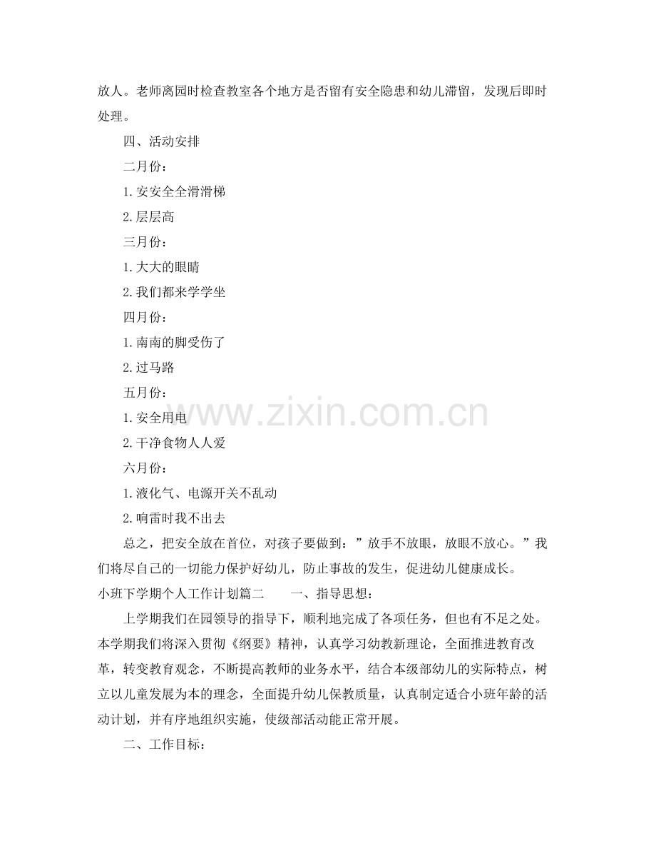2020年小班下学期个人工作计划.docx_第2页