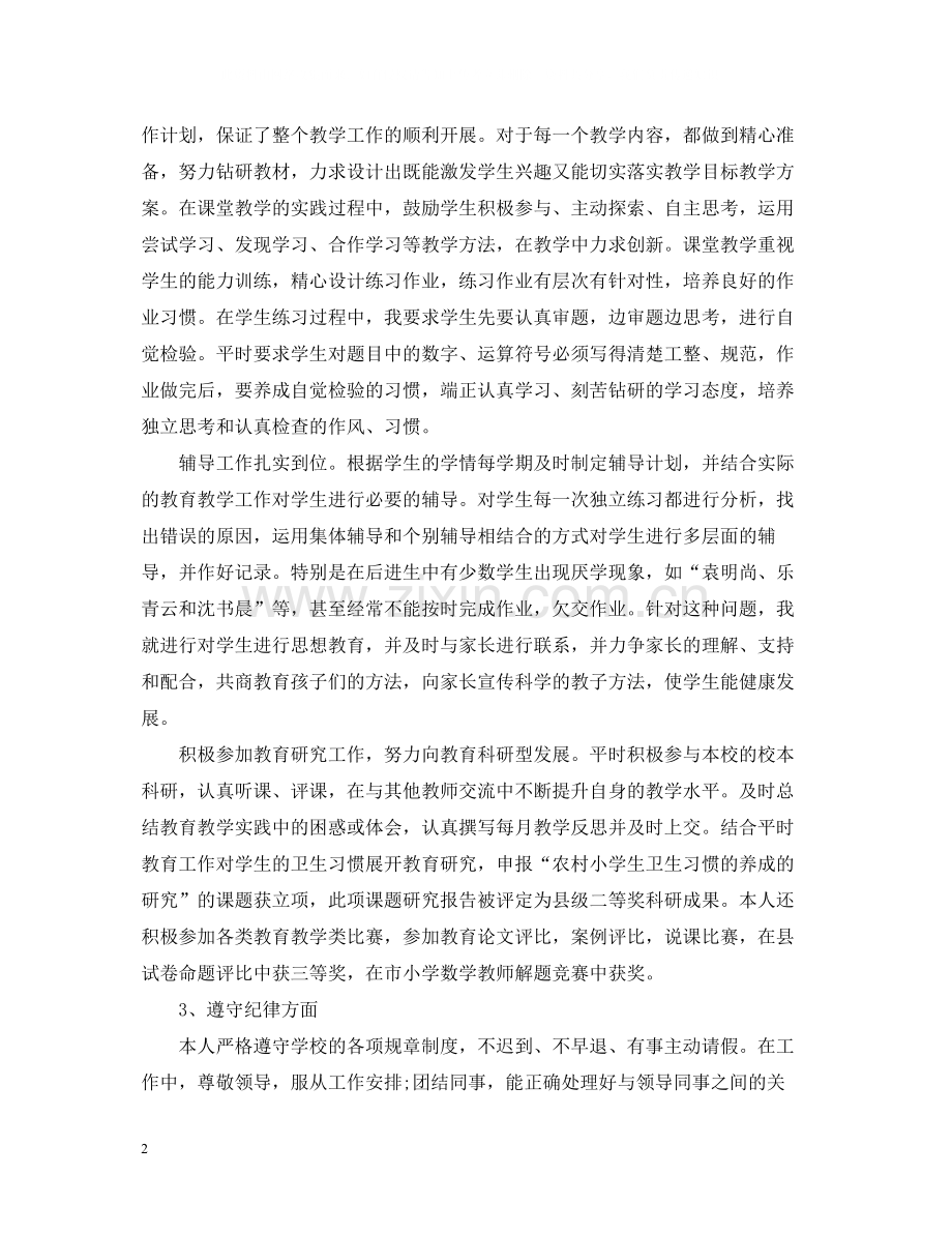 教师度工作总结.docx_第2页