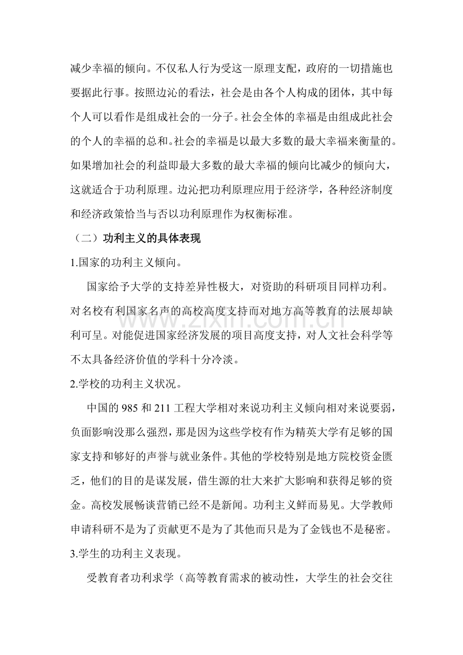 高等教育价值取向功利主义及其消解策略.doc_第2页