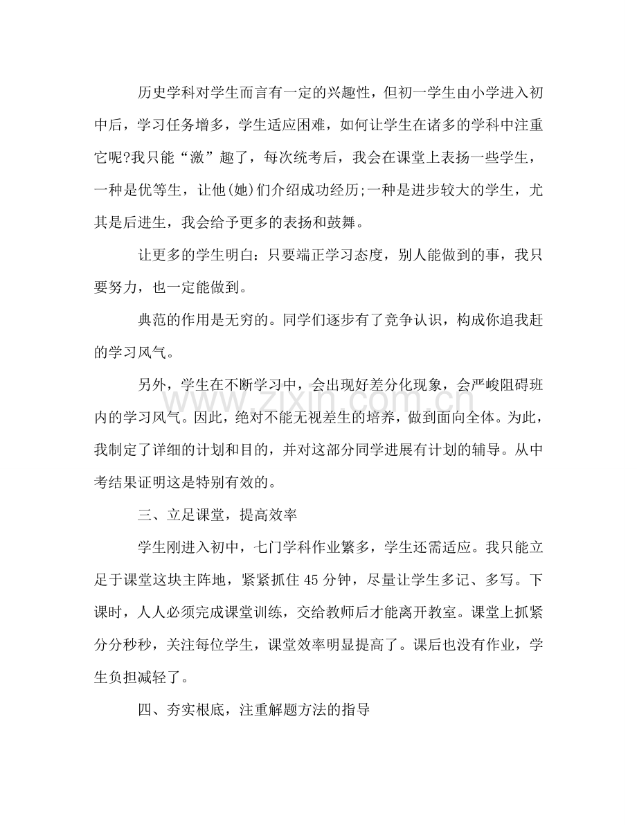 2024初一教师工作参考总结范文.doc_第2页
