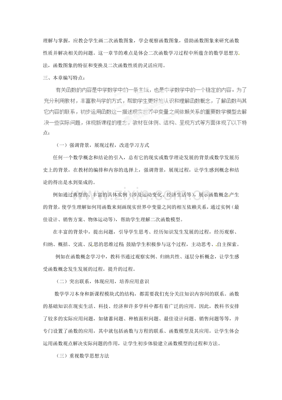 山西省忻州市第十三中学九年级数学下册 第26章《二次函数》教案 新人教版.doc_第2页