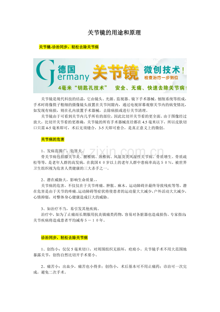 关节镜的用途和原理.doc_第1页