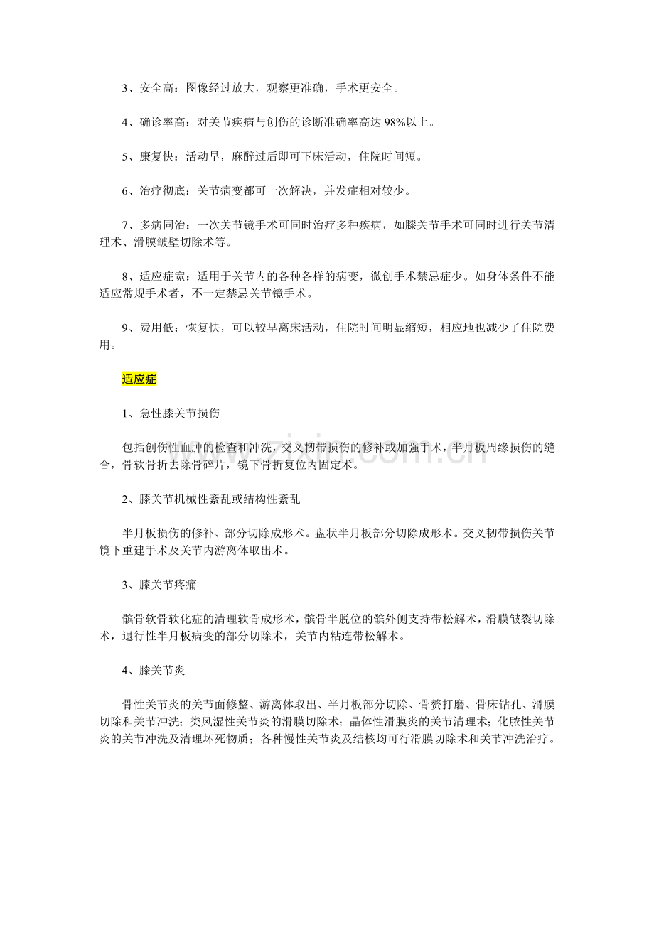 关节镜的用途和原理.doc_第2页
