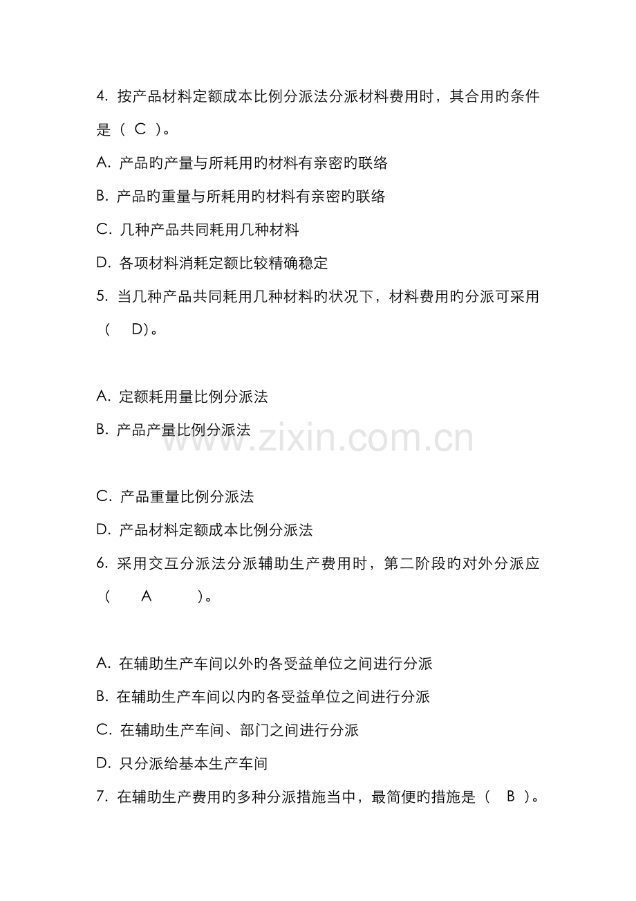 2022年电大成本管理全套精华版新版.doc_第2页