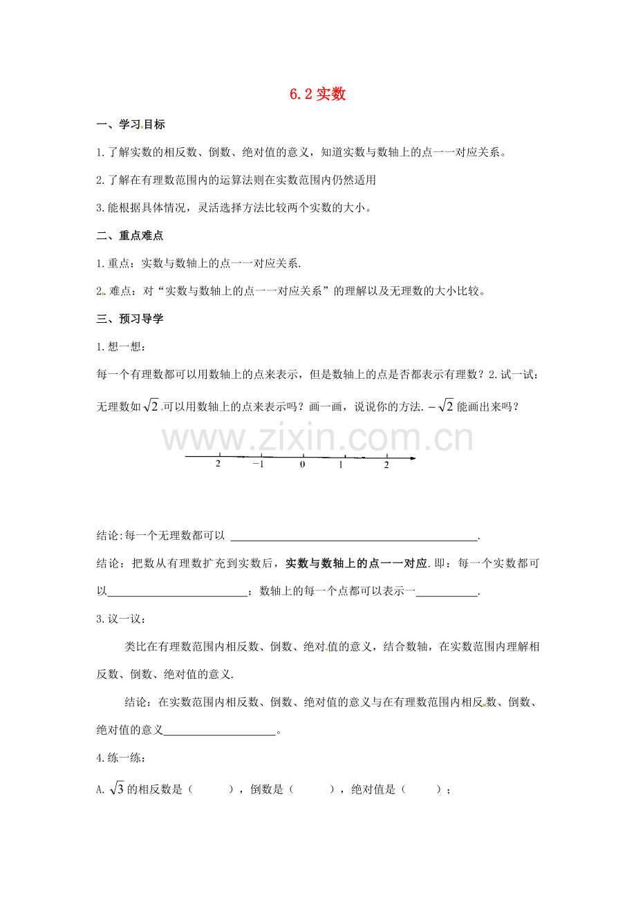 七年级数学上学期 6.2《实数》教案 沪科版.doc_第1页