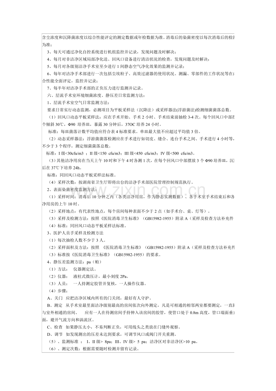 层流手术室的基本要求.doc_第2页