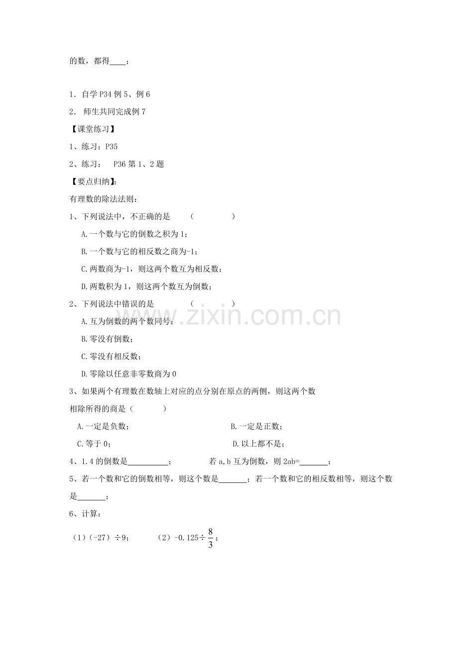 七年级数学上册 1.4.4 有理数除法教案 （新版）新人教版-（新版）新人教版初中七年级上册数学教案.doc_第2页