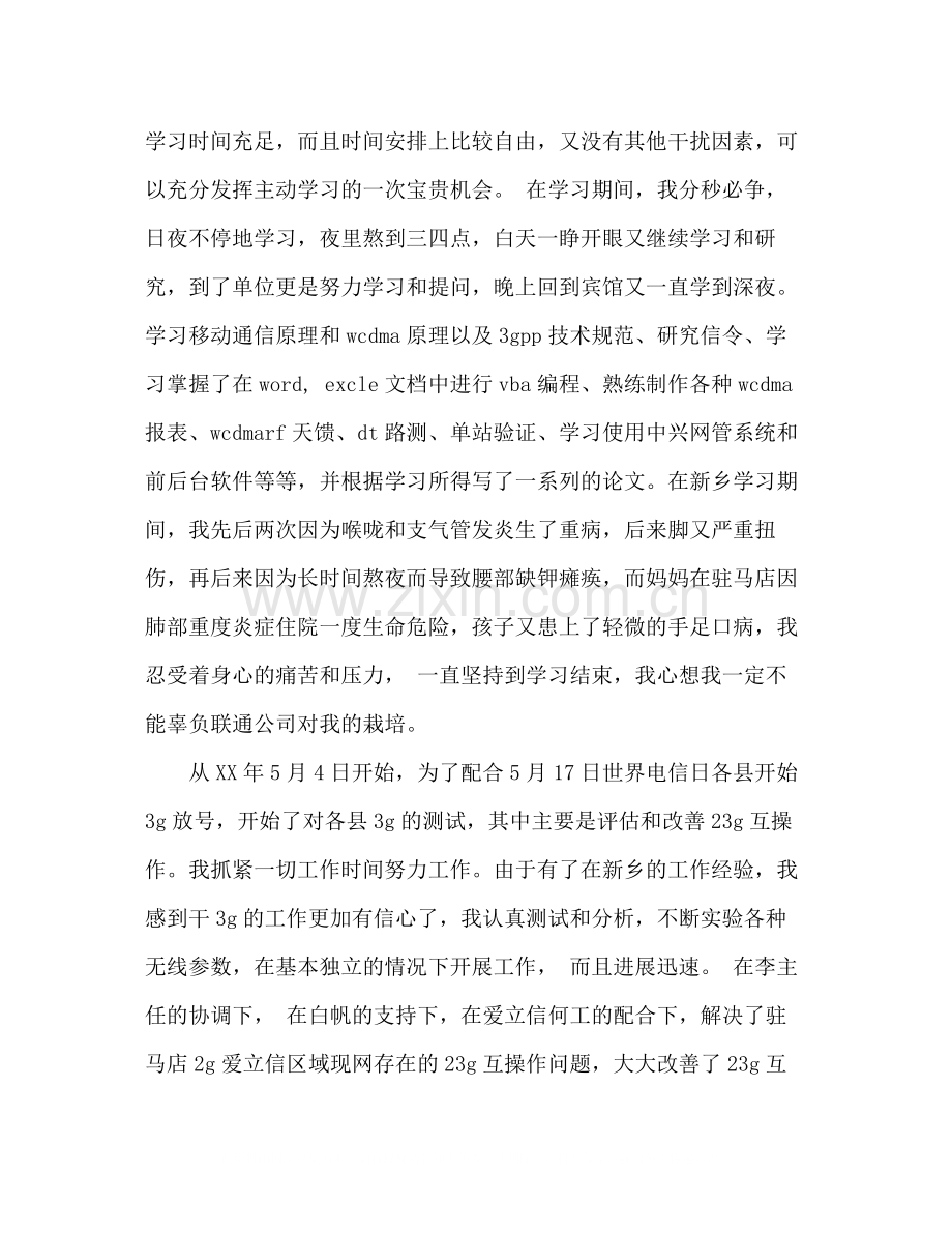 个人工作总结格式要求技术个人工作总结.docx_第2页
