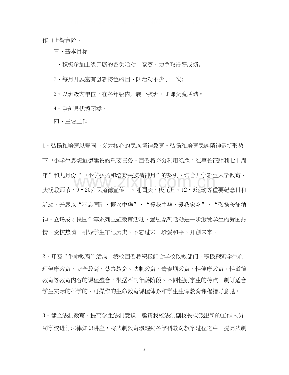 初中校团委工作计划.docx_第2页