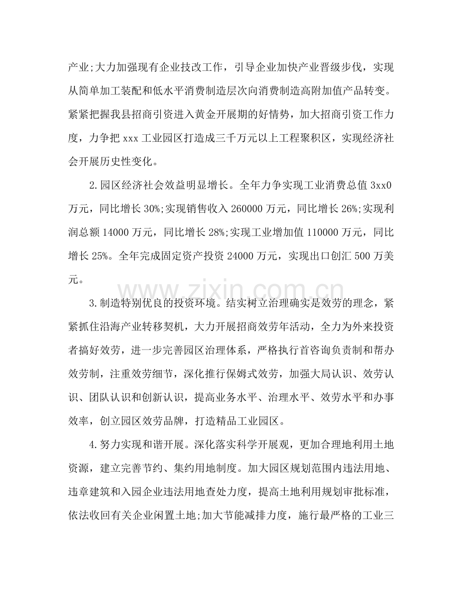 工业城工作参考计划范文.doc_第2页