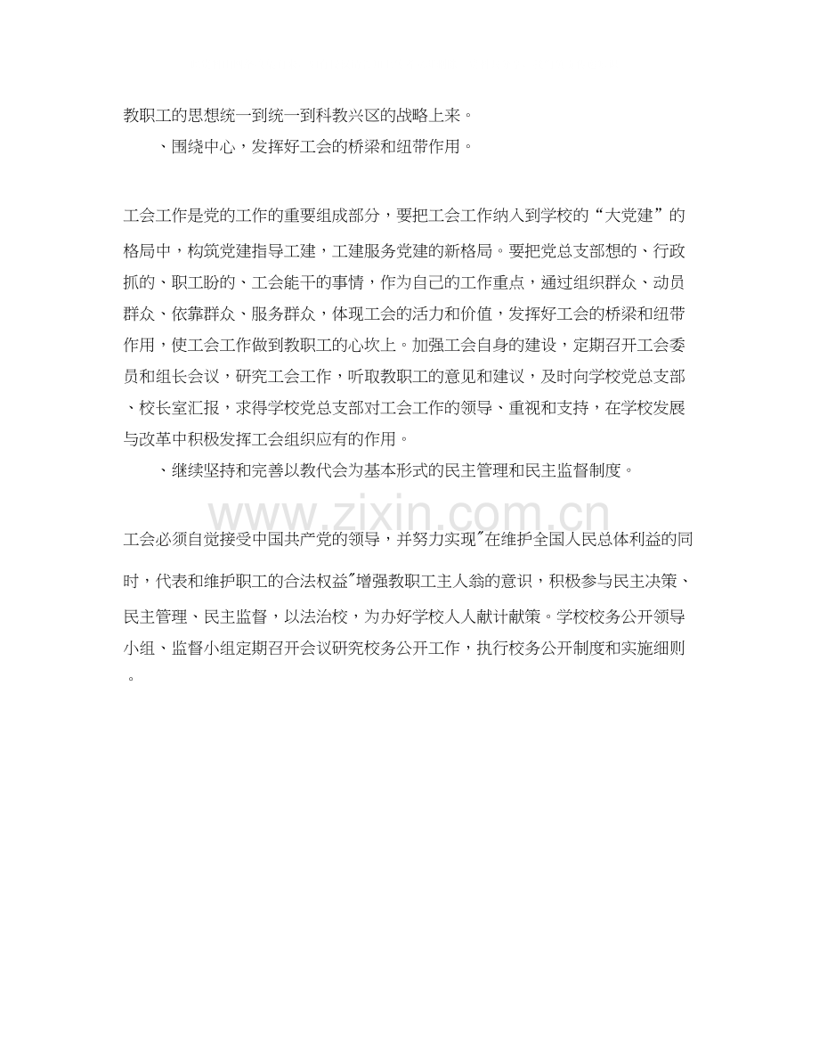 学校工会年度下半年工作计划.docx_第2页