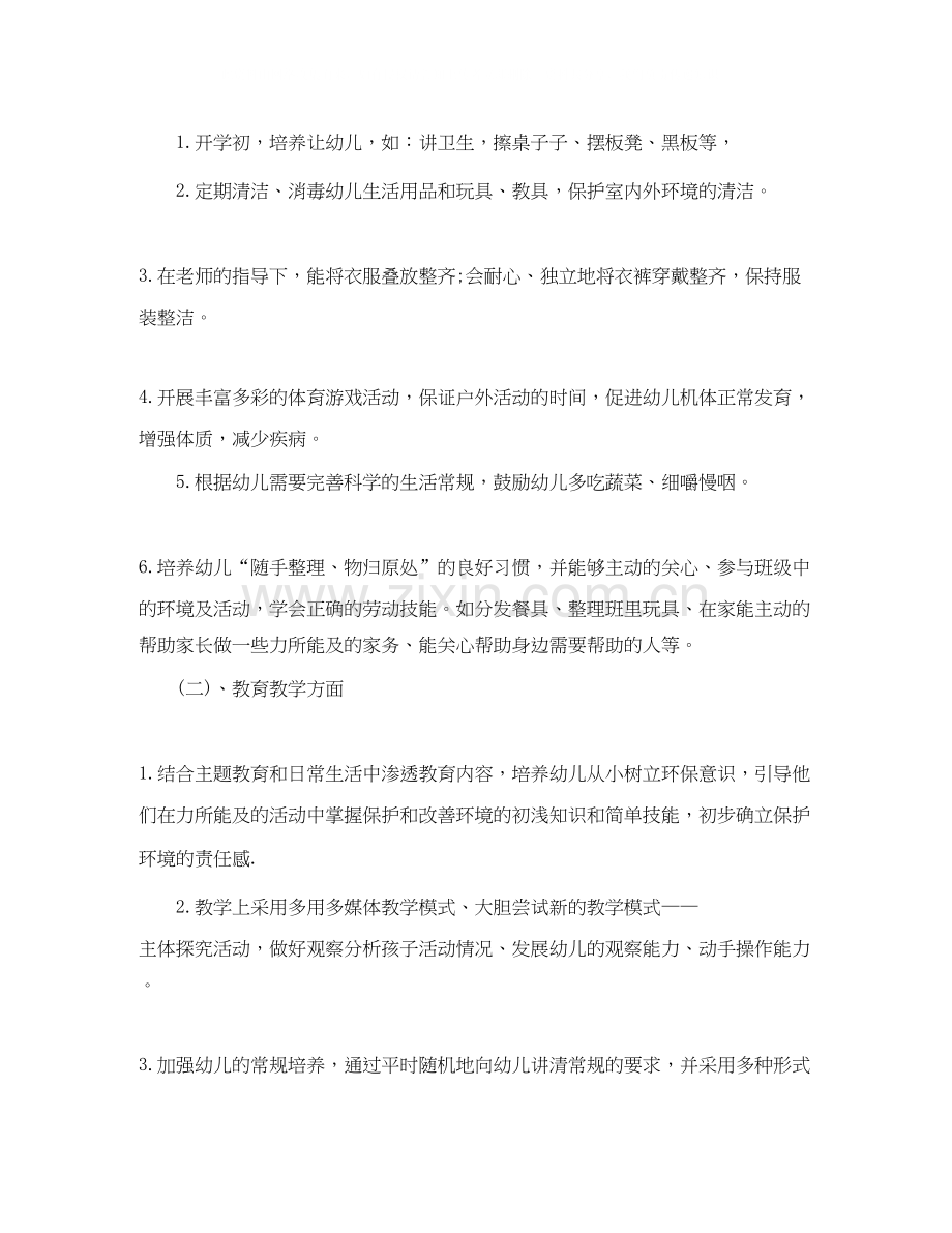 幼儿园班级计划.docx_第2页