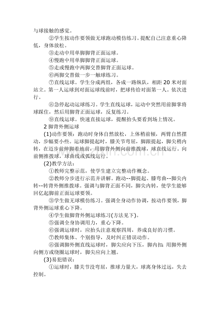 踢足球的技巧.doc_第2页